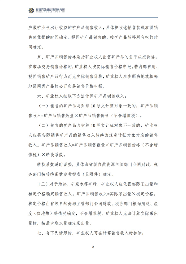 10月税法速递_03