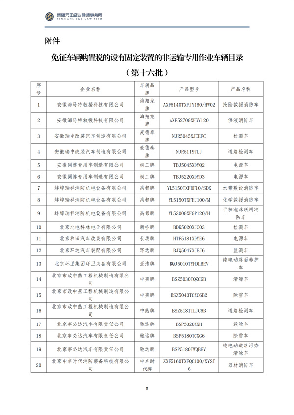 10月税法速递_09