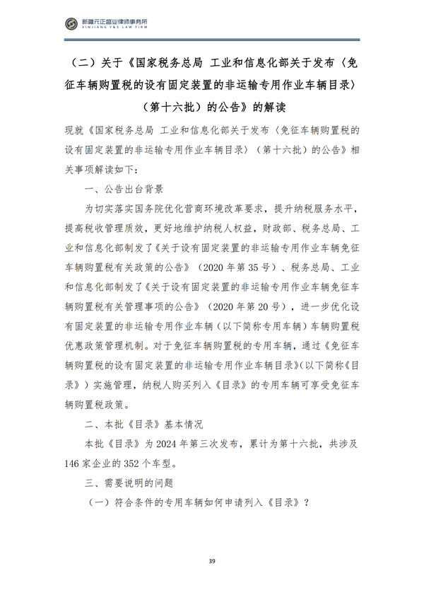 10月税法速递_40