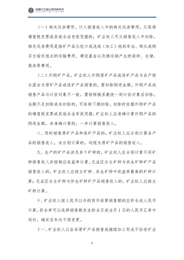 10月税法速递_04