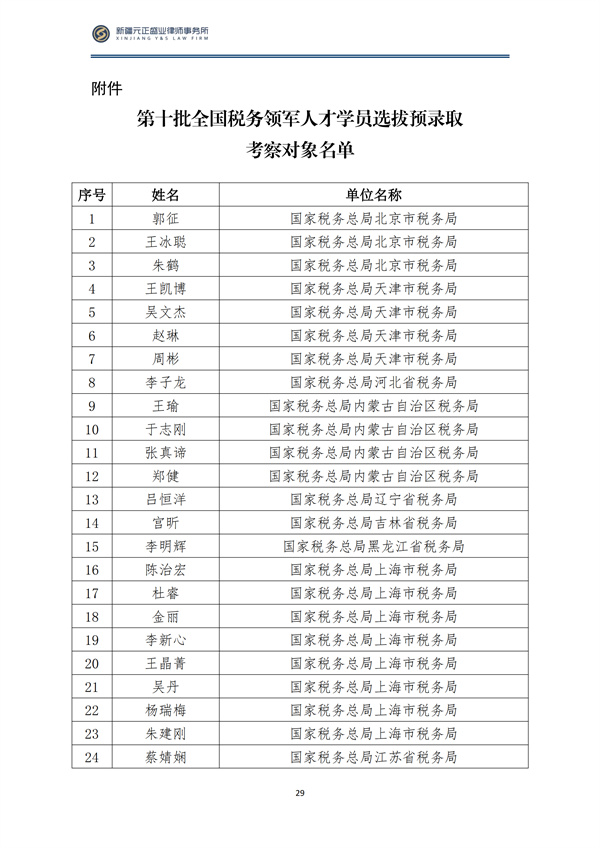 10月税法速递_30