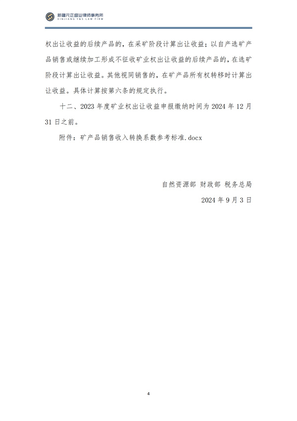 10月税法速递_05