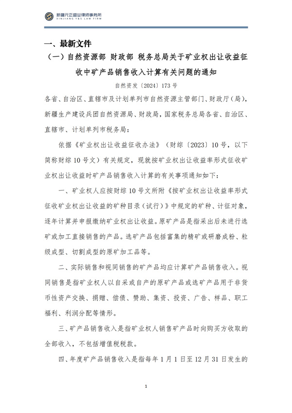 10月税法速递_02