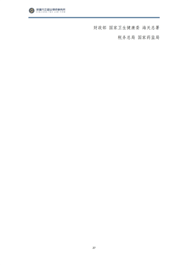 10月税法速递_28