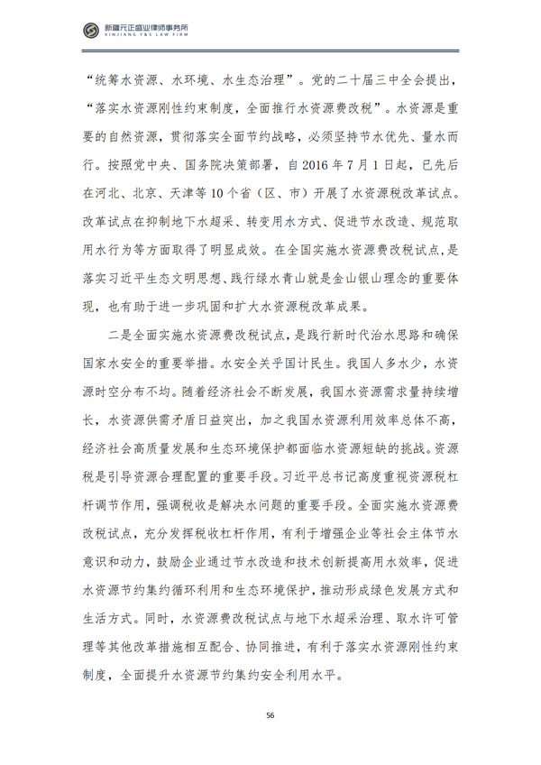 12月税法速递_58