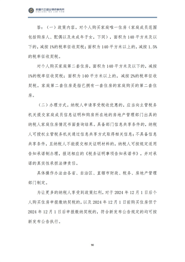 12月税法速递_92