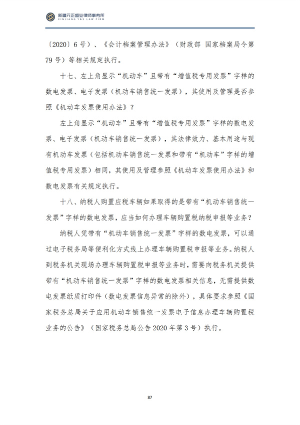 12月税法速递_89