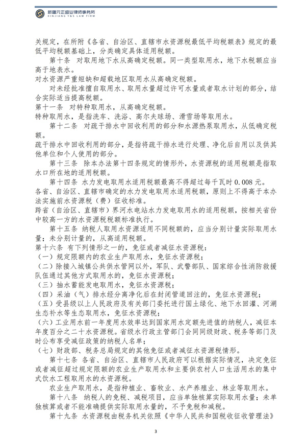 12月税法速递_05