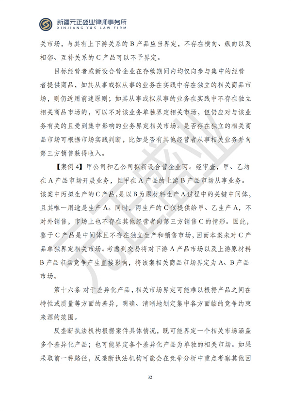 元正盛业政策法规汇编2024年12月16日-12月22日(1)_33