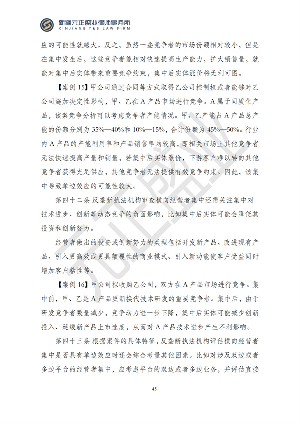 元正盛业政策法规汇编2024年12月16日-12月22日(1)_46