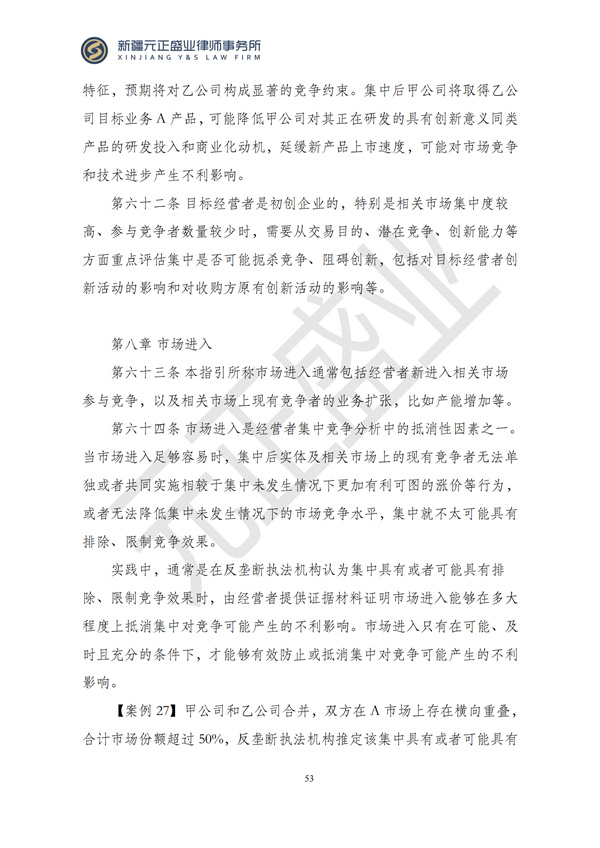 元正盛业政策法规汇编2024年12月16日-12月22日(1)_54