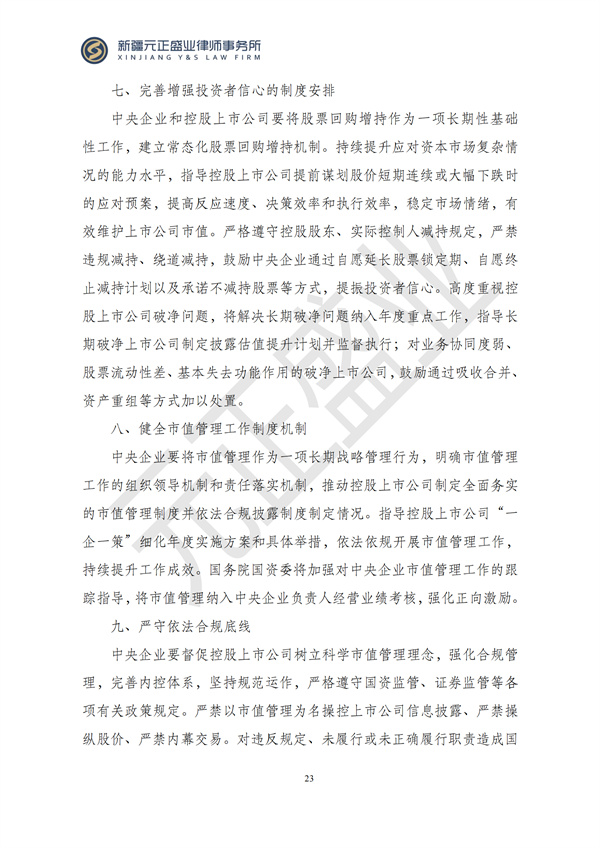 元正盛业政策法规汇编2024年12月16日-12月22日(1)_24