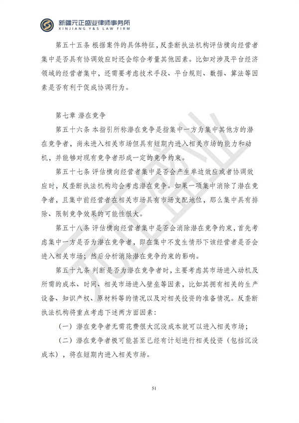 元正盛业政策法规汇编2024年12月16日-12月22日(1)_52