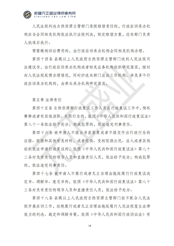 元正盛业政策法规汇编2024年12月16日-12月22日(1)_19