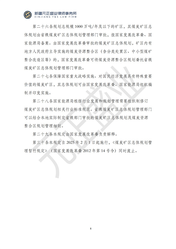 元正盛业政策法规汇编2024年12月16日-12月22日(1)_09