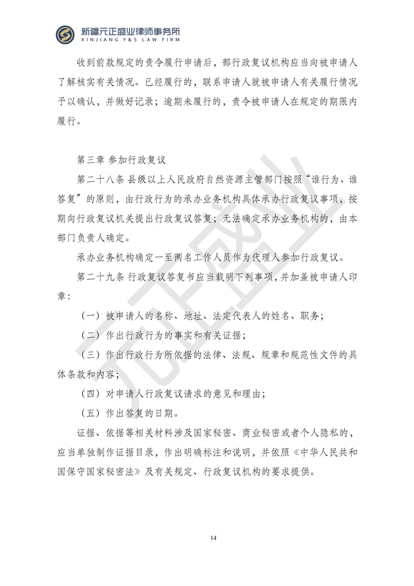 元正盛业政策法规汇编2024年12月16日-12月22日(1)_15