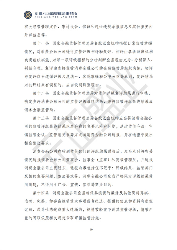 元正盛业政策法规汇编2024年12月16日-12月22日(1)_70