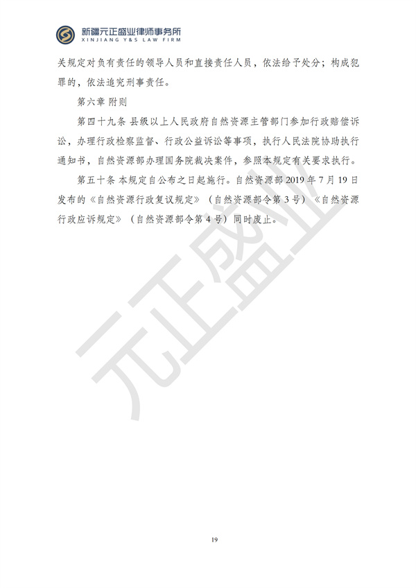 元正盛业政策法规汇编2024年12月16日-12月22日(1)_20