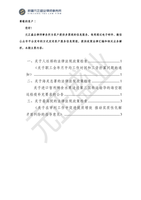 元正盛业政策法规汇编2024年12月30日-2025年1月5日_01