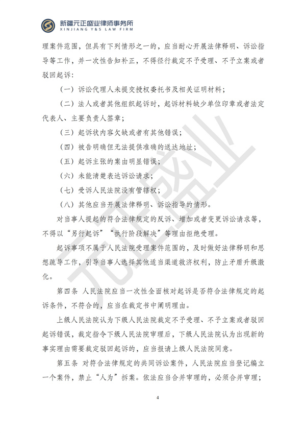 元正盛业政策法规汇编2024年12月30日-2025年1月5日_06