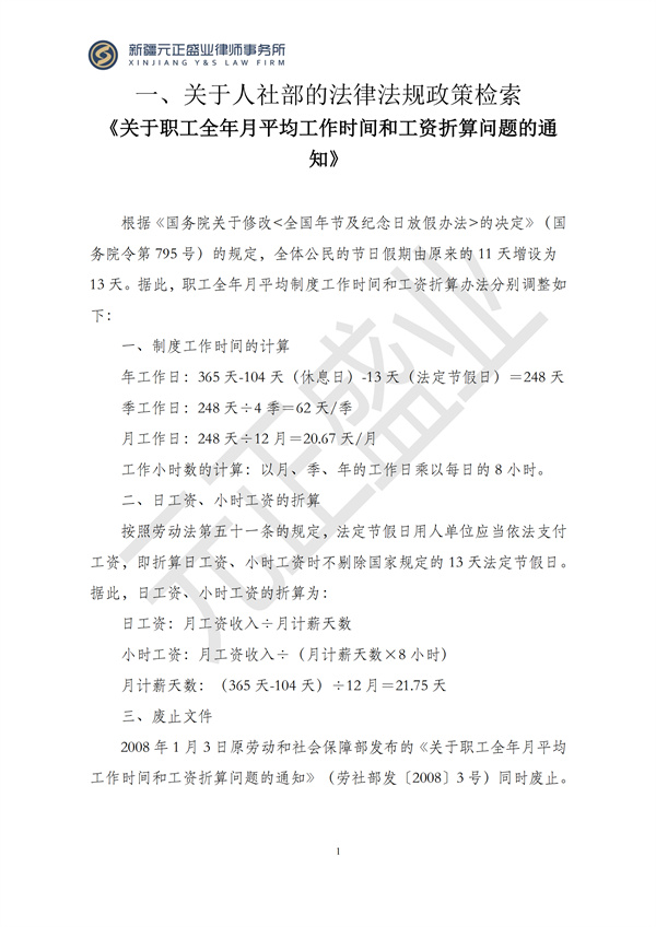 元正盛业政策法规汇编2024年12月30日-2025年1月5日_02
