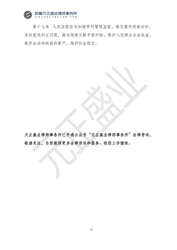 元正盛业政策法规汇编2024年12月30日-2025年1月5日_12