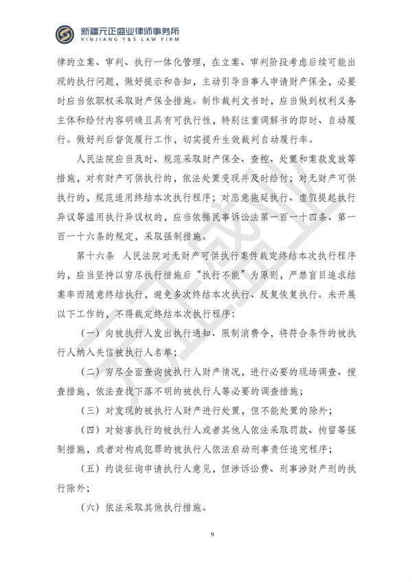 元正盛业政策法规汇编2024年12月30日-2025年1月5日_11