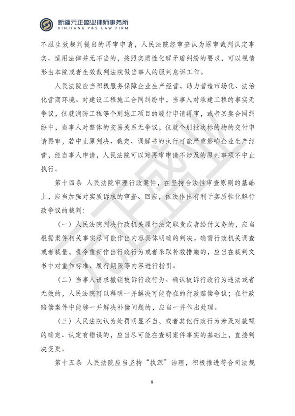 元正盛业政策法规汇编2024年12月30日-2025年1月5日_10