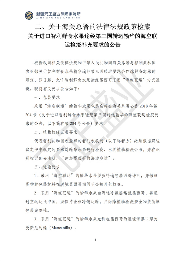 元正盛业政策法规汇编2024年12月30日-2025年1月5日_03